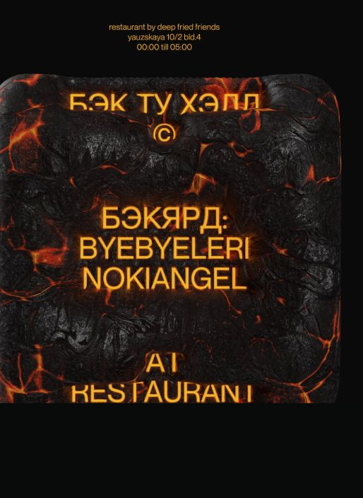 NOKIANGEL Bekyard lineup poster